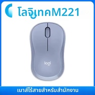Logitech | เมาส์ Logitech M221 Ergonomic Silent Mouse - ตัวรับสัญญาณแบบ USB Plug-and-Play 1000 DPI ด