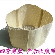 Full Elastic Waist Fixed Belt Abdomen Belt Breathable Type Protective Belt After Surgery Abdomen Bel