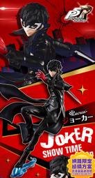 6月預收免運玩具e哥MH限定Lucrea P5R P5女神異聞錄5 Joker SHOWTIME代理84334