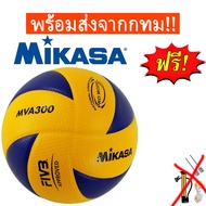 วอลเลย์บอล ลูกวอลเล่ย์บอล อุปกรณ์วอลเลย์บอล Mikasa MVA 300 หนังPU นุ่ม Volleyball ไซซ์ 5