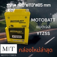 MotoBatt แบตเตอรี่แห้ง แบบเจล กำลังไฟอึด (12V 5Ah) สำหรับรถจักรยานยนต์