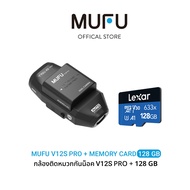MUFU V12S PRO กล้องติดหมวกกันน็อค กล้องหน้าหลัง รถมอเตอร์ไซค์-รถยนต์ 1080P WDR บันทึกวนต่อเนื่อง 10 