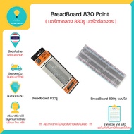 Breadboard บอร์ดทดลอง 830 รู Arduino Protoboard โฟโต้บอร์ด โพรโทบอร์ด สำหรับ การต่อวงจรต่างๆหรือ A