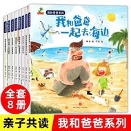 I Want to Go to Shop with Dad Series Picture Book Full Set 8 Volumes Parent-Child Picture Books To S