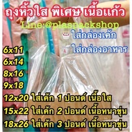 ถุงหิ้วใส ถุงใส ถุงหูหิ้วใส เนื้อเหนียว ใส รับน้ำหนักได้ ใส่ กล่องขนม กล่องพิซซ่า กล่องเค้ก ข้าวกล่อ