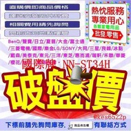 國際牌  25公升微電腦 微波爐  NN-ST34H