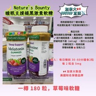 Nature's Bounty 褪黑素果汁軟糖 180粒裝