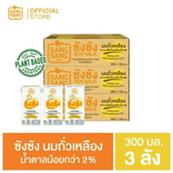 ซัง ซัง นมถั่วเหลืองจากเมล็ดถั่วเหลืองธรรมชาติ 300 มล. (ขายยก 3 ลัง x 36 กล่อง : รวม 108 กล่อง)