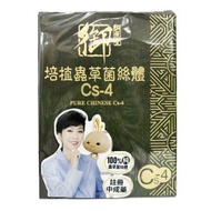 御藥堂 - 培植蟲草菌絲體CS-4 60粒Exp: 2027-01-02