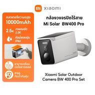 Xiaomi Solar Outdoor Camera BW400 Pro Set 2.5K Clear Image Waterproof And Dustproof Cctv Full Color