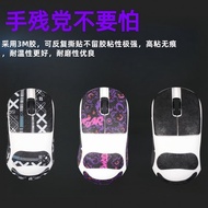 Popular Applicable ATK Liekong U2 Mouse Anti-Slip Sticker All-Inclusive U2Pro/Ultra/se/Master Editio