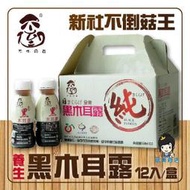 【薇美商店】不倒の菇 養生黑木耳露 350mlX12入禮盒