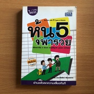 Secondhand Book 5 Stocks Get Rich How To Analyze 5 Types Of Invest In The Right Place Time Bring Wea