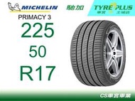 CS車宮車業 米其林土城馳加店 MICHELIN 米其林輪胎 PRIMACY 3 P3 225/50/17 MOE ZP