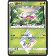 [ALG Card Exclusive] Pokémon PTCG Chinese Version Shemi AC2a 031/200 PR Diamond
