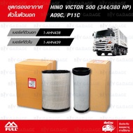 FULL Air Filter Set For HINO VICTOR500 (344/380 HP) A09C P11C [1-AHN438/1-AHN439]