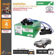 LUCAS สายหัวเทียน TOYOTA COROLLA EE100 1.3L (คาบิว) 1E 2E 4B (เครื่องยนต์ 1.2L) (8X.22329)