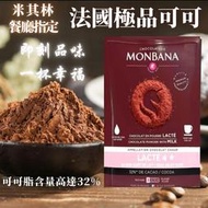 法國極品可可 好市多可可 印尼生產可可大國可可飲 熱巧克力 牛奶巧克力 黑巧克力 熱可可 熱可可粉 單包 巧克力粉 可可