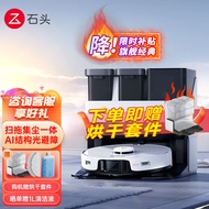 石头（roborock）g10s扫地机器人新品自清洁免手洗拖布扫拖洗一体扫拖机 旗舰新款G10S