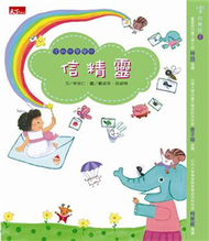 字的童話－信精靈 (新品)