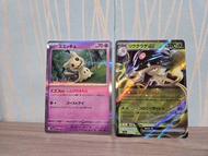 謎擬Ｑ(日版，閃)，陸地水母ex(日版，閃)-Pokemon Card閃色寶藏ex