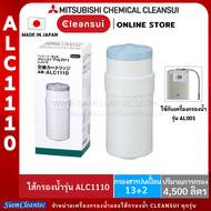 [ไส้กรองน้ำอัลคาไลน์]MITSUBISHI CLEANSUI ไส้กรองน้ำอัลคาไลน์(น้ำด่าง)รุ่น ALC1110  ใช้สำหรับเครื่องกรองน้ำอัลคาไลน์รุ่น AL001