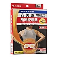安美露熱療紓痛貼(腰背痛) (3件)