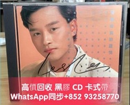 回收張國榮 為你鐘情 CD碟 回收 張國榮等八十年代，九十年代港台歌手 CD碟 黑膠唱片lp 卡式帶