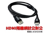 電腦螢幕線 電腦 PC 電視螢幕線 電視 TV 螢幕線  HDMI線  HDMI 10米