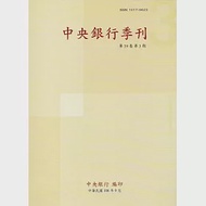 中央銀行季刊39卷3期(106.09) 作者：中央銀行