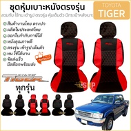 Tiger Seat Cover Set d4d Fit For All Models Have Both Front Leather TOYOTA d4d