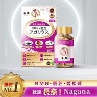 長奈 - NMN ∙ 靈芝 ∙ 姬松茸 (日本製) <1 件裝>  (