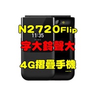 全新品、未拆封，全新Nokia 2720 Flip 字大鈴聲大 4G LTE摺疊手機 原廠公司貨