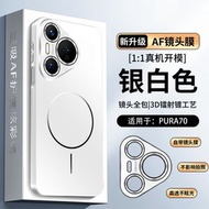 磁吸Pura70手機殼新款磁吸充電Pura70Pro全包鏡頭膜Ultra防摔p70-Pura70銀白色 華為Pura 70