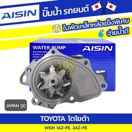 AISIN Water Pump WISH 2.0L 1AZ-FE 2AZ-FE Year 03-09 | JAPAN QC