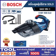 BOSCH เครื่องดูดฝุ่นไร้สาย GAS 18V-1 (SOLO) (0 601 9C6 2L0)