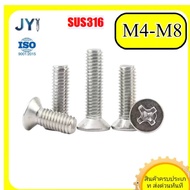 316 Stainless Steel Cross Countersunk Head Screw A4 Flat Head Screw Bolt M4/M5/M6/M8 * L6-100mm【SZ-J