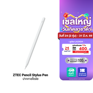 [ใช้คูปอง ลดเหลือ 594 บ.] ZTEC Pencil Stylus Pen ปากกาสไตลัส รองรับชาร์จ Magnetic Charger สำหรับ Pad