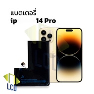 แบตเตอรี่สำหรับ ไอโฟน 14 Pro แบตip14pro แบตไอโฟน14pro แบตมือถือ แบตโทรศัพท์ แบตเตอรี่โทรศัพท์ รับประ