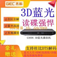 【限時下殺】GIEC/杰科 BDP-G3606 3d藍光播放機dvd影碟機高清硬盤播放器vcd