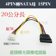 20cm Length 4PIN To SATA 15PIN Power Cord Spacing 3.96MM 4PIN Female Hard Disk Cd Drive