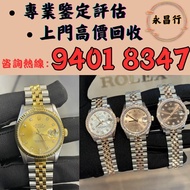 二手錶新錶，舊錶，勞力士（Rolex）、歐米茄（Omega）、带舵（Tudor）、百达翡丽 （Patek Philippe）、愛彼（Audemars Pigeut）、伯爵（Piaget）、积家（Jae