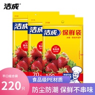 洁成 保鲜袋食品袋家用一次性PE材质冰箱微波炉适用 保鲜袋大中小各1包（共220只）