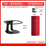 Suitable for Xiaodu Smart Speaker proAI Smart Speaker Wall Mount Bracket