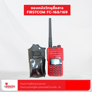 ซองหนังวิทยุสื่อสาร FIRSTCOM FC-168/169