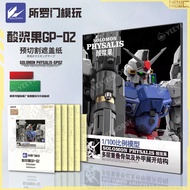 NEWC MODEL ACCESSORIES - PRE-CUT PAINT COVER TAPE FOR 1/100 SOLOMON PHYSALIS GP-02