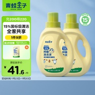 青蛙王子 婴儿洗衣液 儿童宝宝洗衣液 国标级15%活性物 抑菌洗衣液8斤