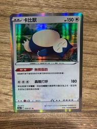 PTCG s10a 黑暗亡靈 散卡 - 058/071 卡比獸 R