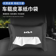 Kia K3 Kia K3K2K5K4/KX3/KX5/KX7/KX1 Yirun Tissue Bag Zhirun Car Tissue Box Hanging Bag