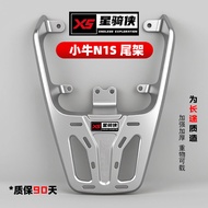 XINGQIXIA | ชั้นวางท้ายสำหรับมอเตอร์ไซค์ไฟฟ้า Niu N1S NGT NPlay